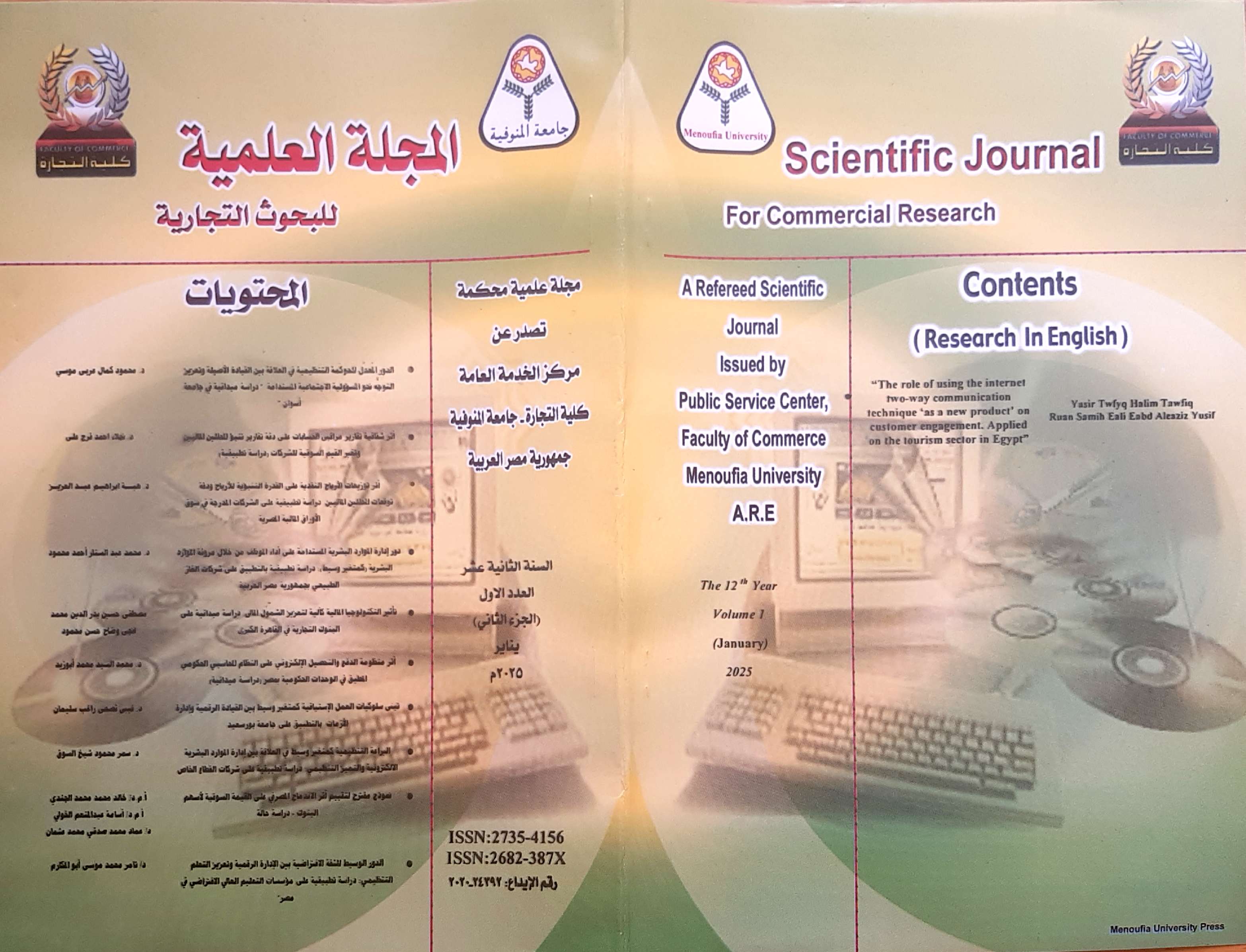 المجلة العلمية للبحوث التجارية (جامعة المنوفية)